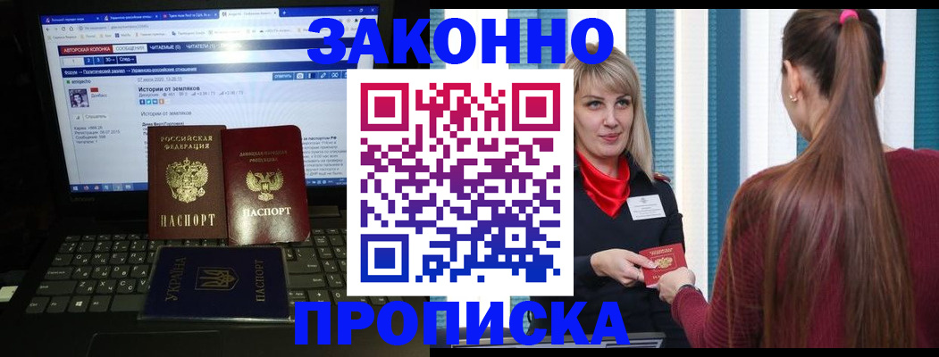 временная регистрация законно в Шилке