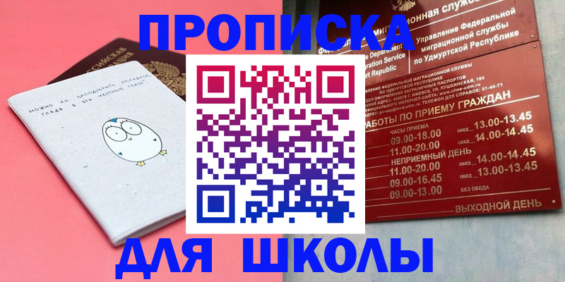 прописка 2025 в Шилке