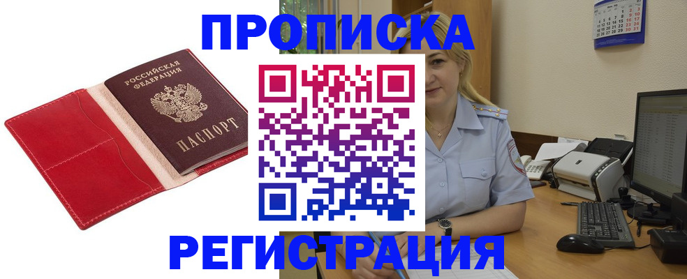 прописка в Шилке