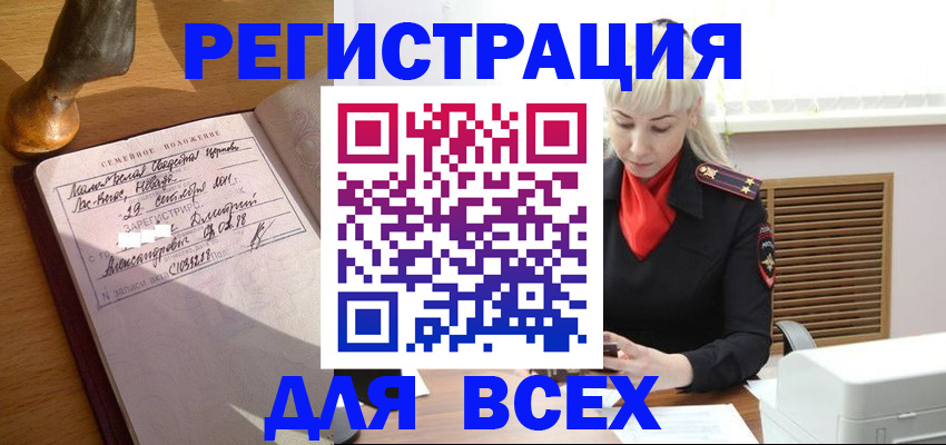 временная регистрация законно в Шилке